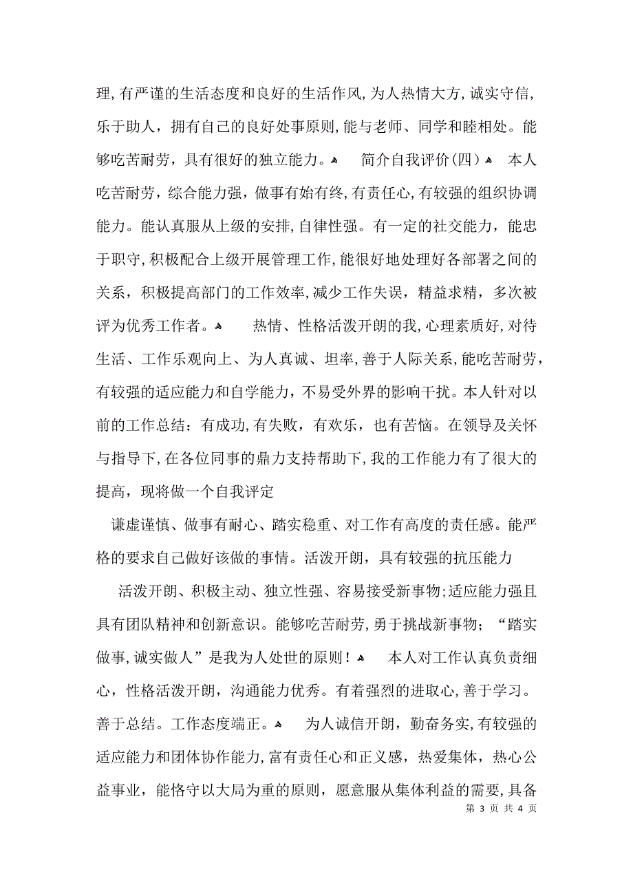 简介自我评价4篇_第3页