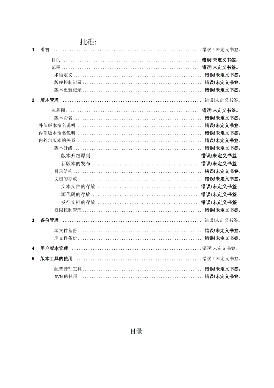 软件版本管理文档_第3页