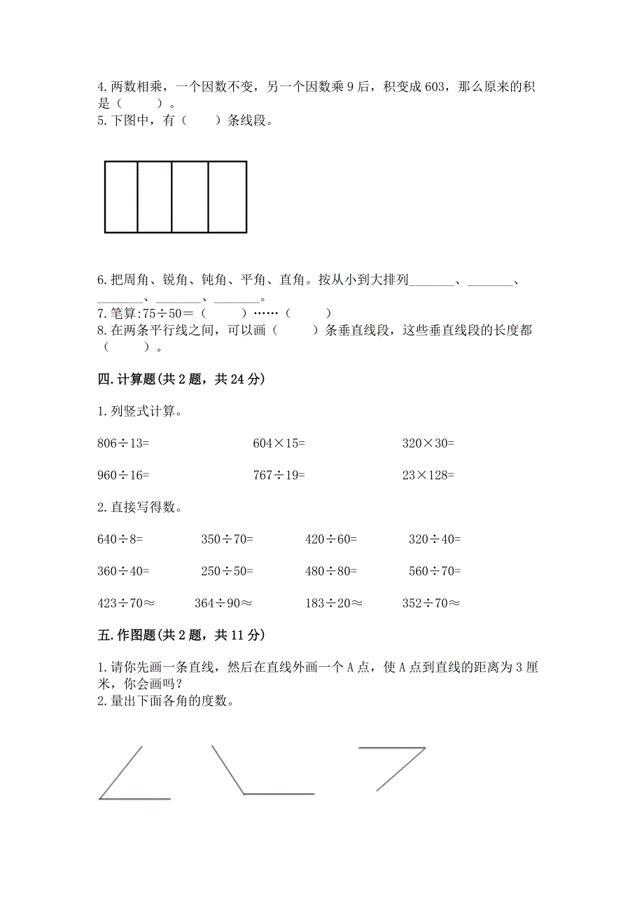 2022人教版四年级上册数学-期末测试卷各版本.docx_第2页