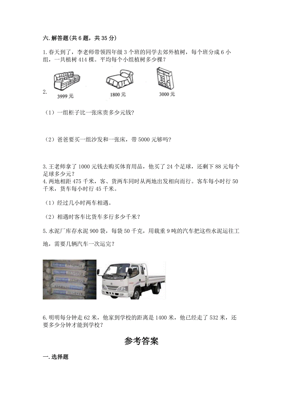 2022人教版四年级上册数学-期末测试卷各版本.docx_第3页