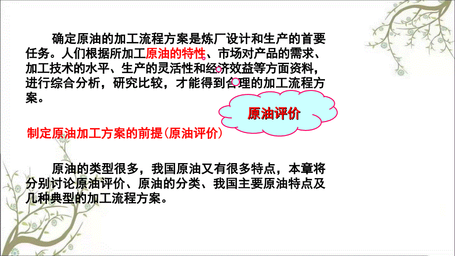 原油的分类和加工方案课件_第2页