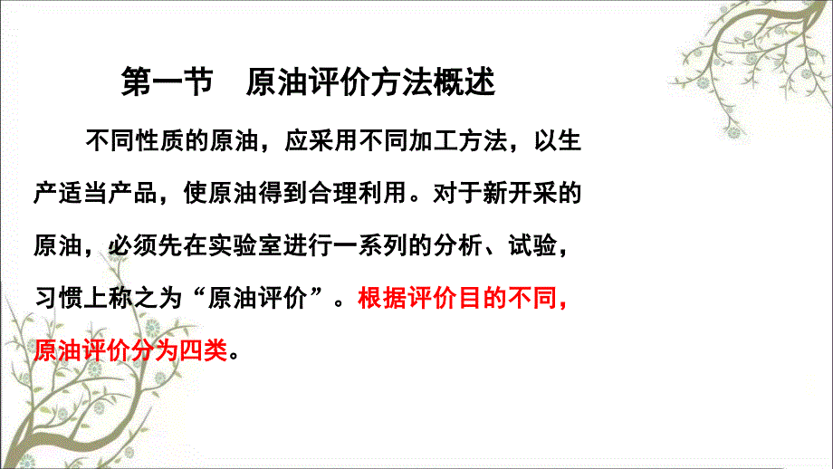 原油的分类和加工方案课件_第3页