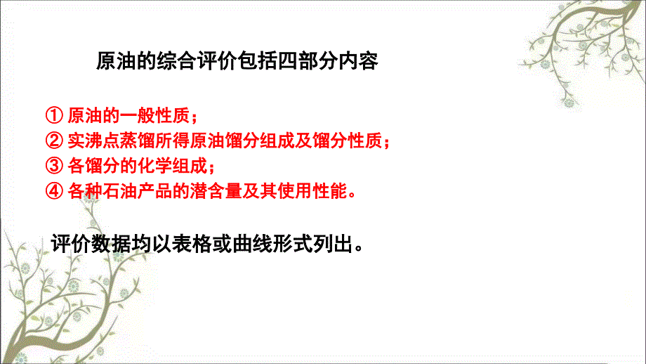 原油的分类和加工方案课件_第5页