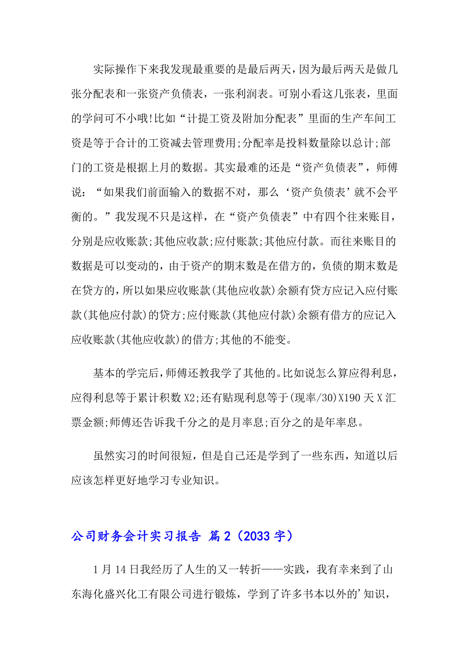 2023年有关公司财务会计实习报告4篇_第3页