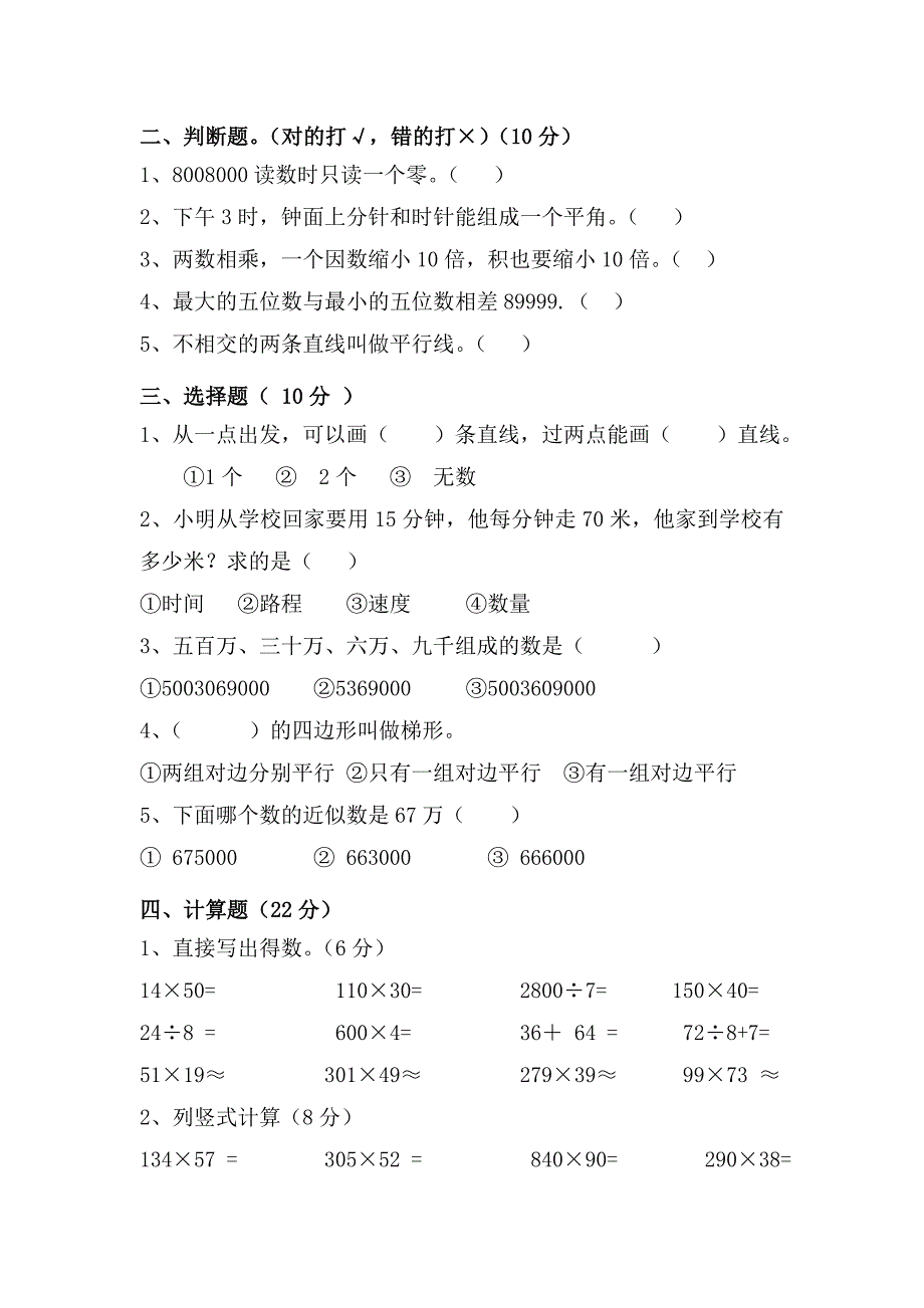 四年级上册数学期中试卷3.doc_第2页