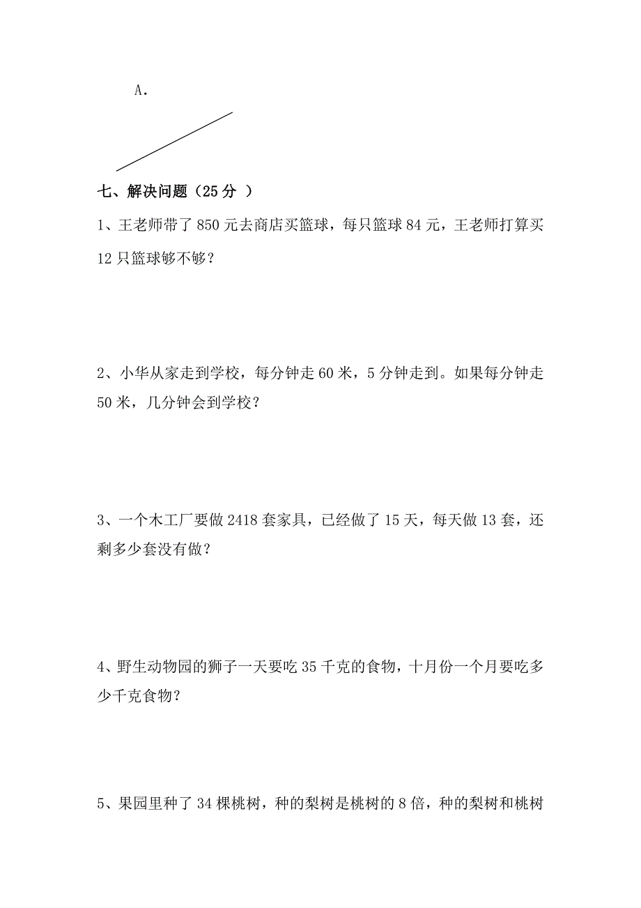 四年级上册数学期中试卷3.doc_第4页