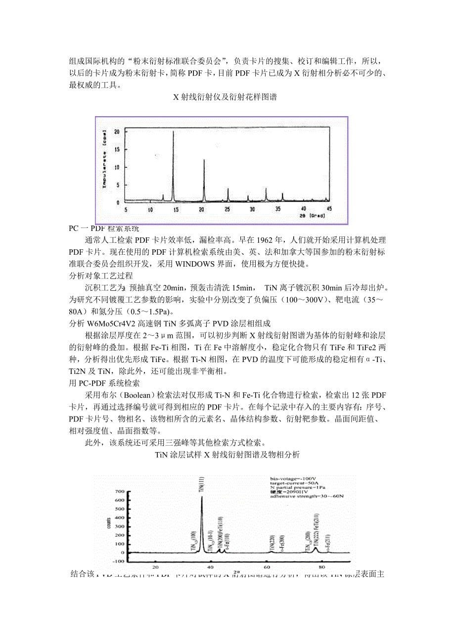 数据库在材料中的应用论文_第5页