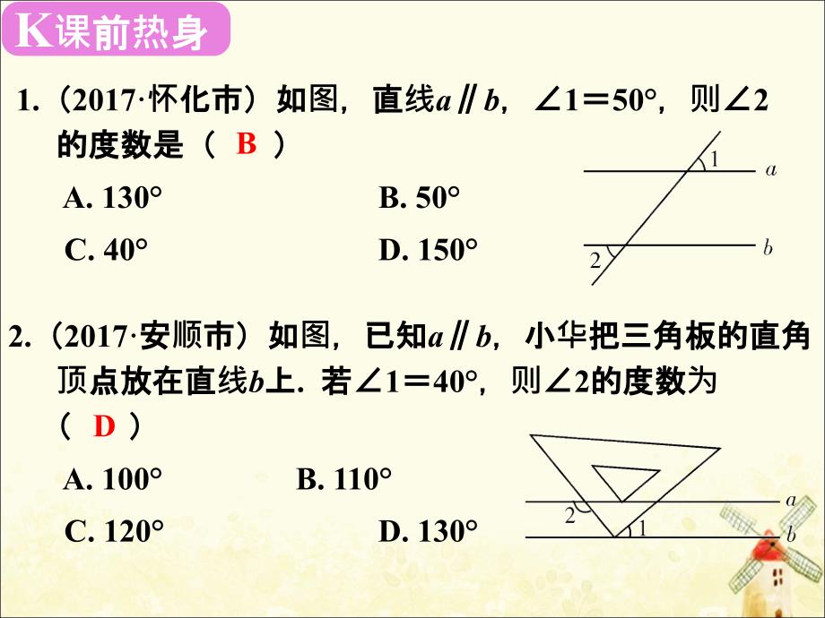 2019春中考数学复习 第4章 三角形 第15课时 角及平行线、相交线课件_第2页