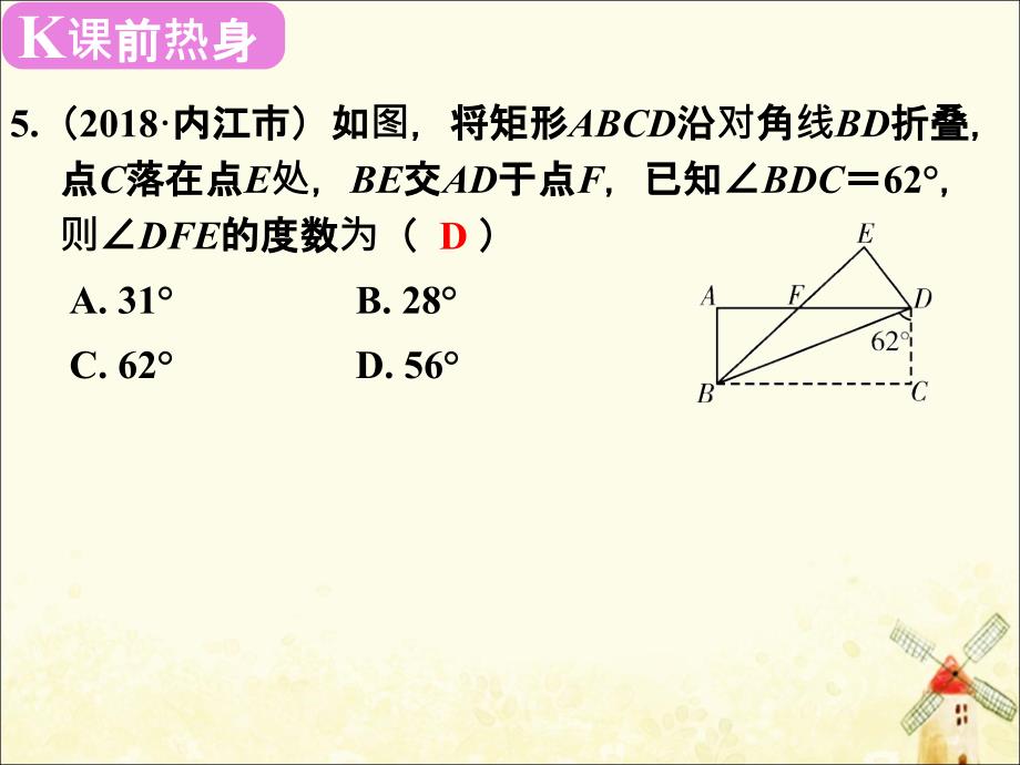 2019春中考数学复习 第4章 三角形 第15课时 角及平行线、相交线课件_第4页