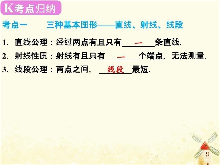 2019春中考数学复习 第4章 三角形 第15课时 角及平行线、相交线课件_第5页