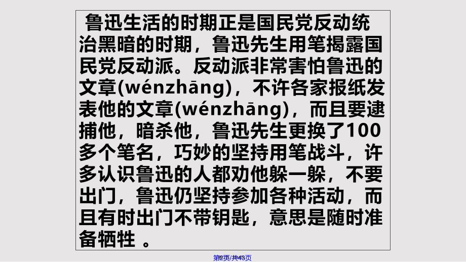 我的伯父鲁迅先生精编实用教案_第2页