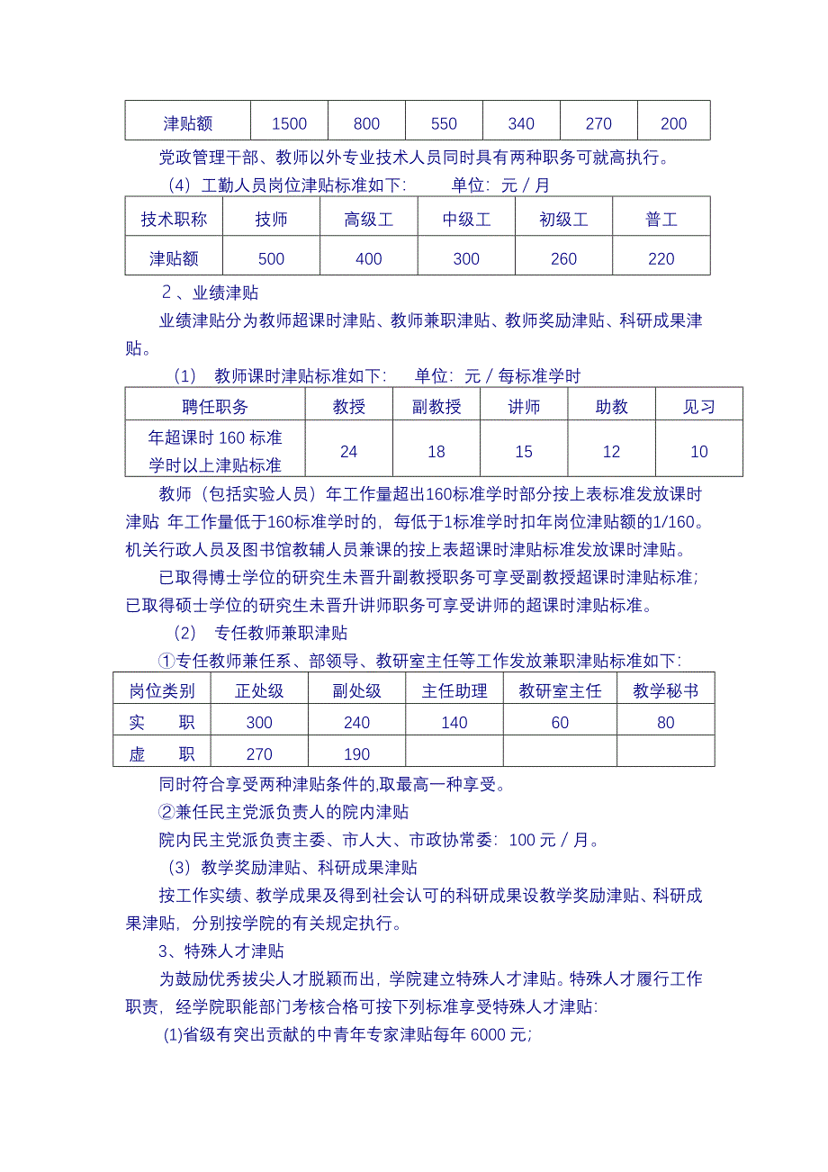 通化师范学院院内津贴分配办法_第2页