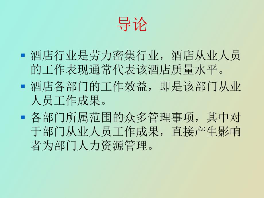 落实部门人力资源管理职能_第3页