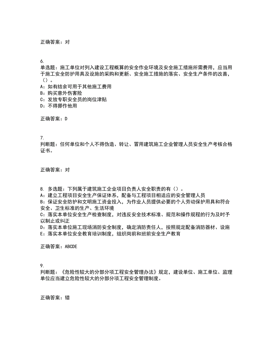 2022年新版河南省安全员B证考试历年真题汇总含答案参考87_第2页