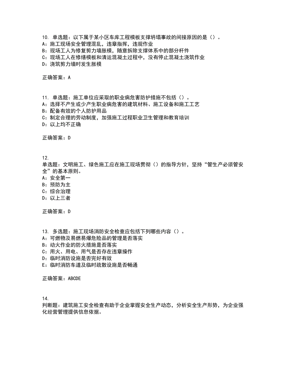 2022年新版河南省安全员B证考试历年真题汇总含答案参考87_第3页