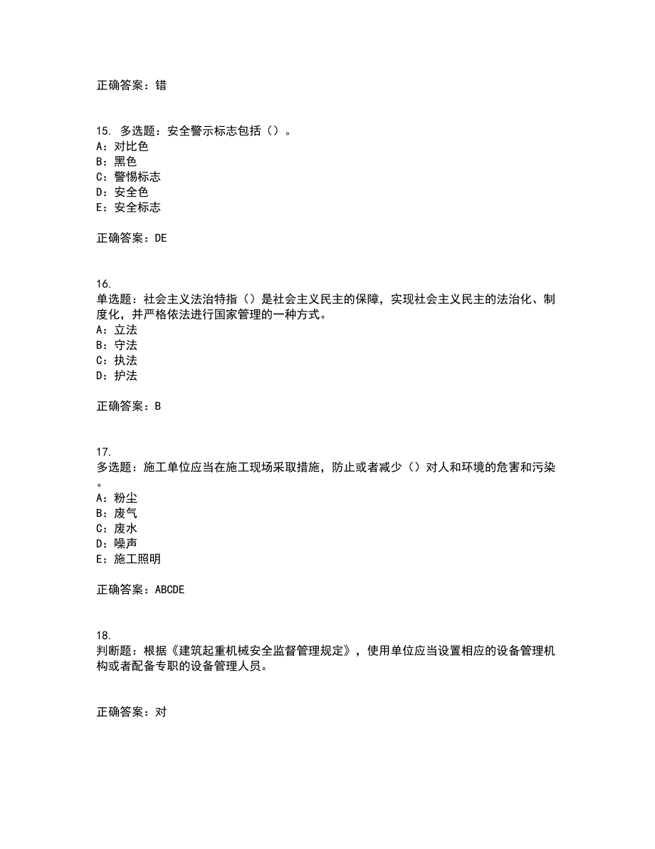 2022年新版河南省安全员B证考试历年真题汇总含答案参考87_第4页