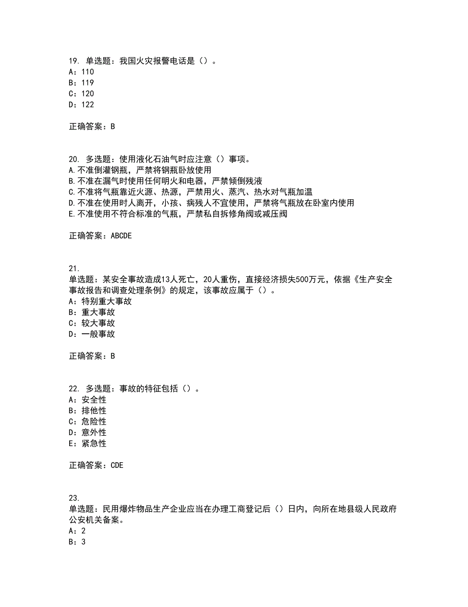 2022年新版河南省安全员B证考试历年真题汇总含答案参考87_第5页