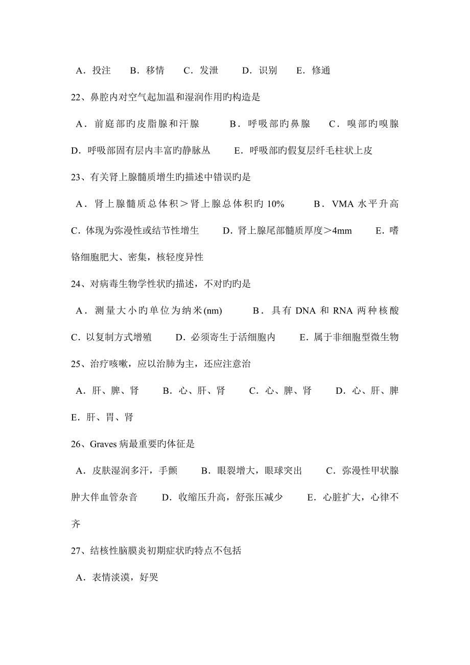 2023年下半年湖北省临床助理医师内科学考试试题_第5页