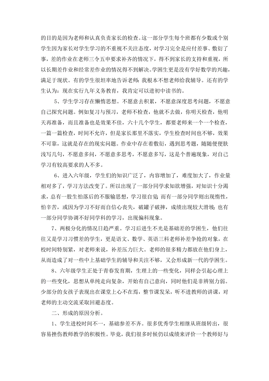 六年级毕业班学生思想、学习现状分析_第2页