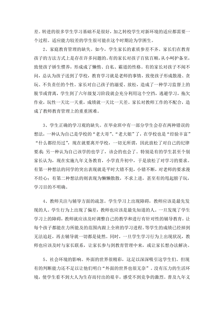 六年级毕业班学生思想、学习现状分析_第3页