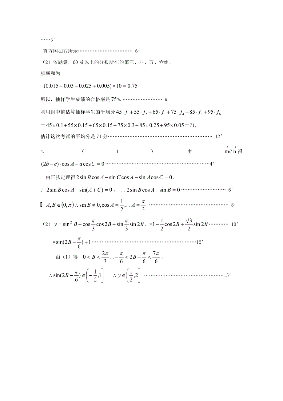 高三数学考点限时训练006_第2页