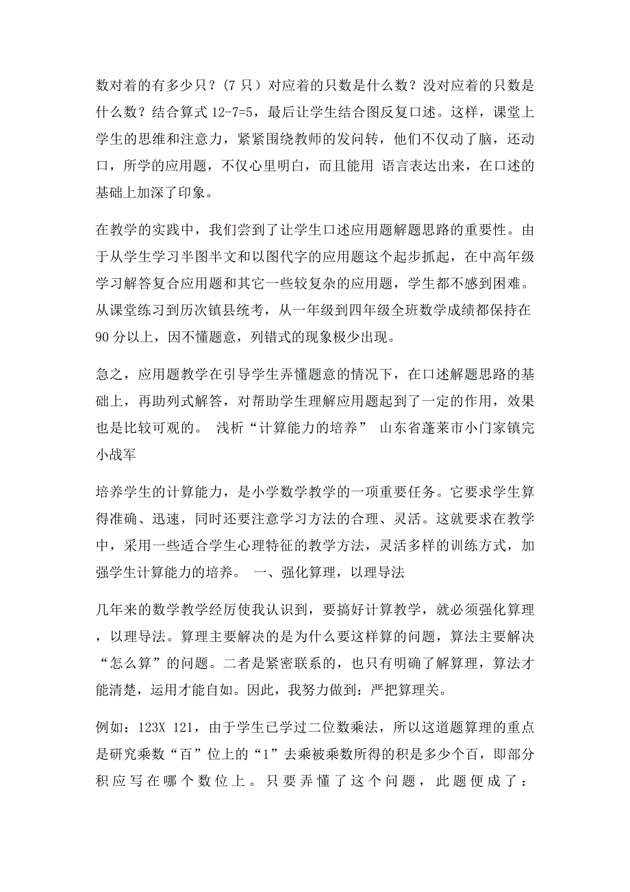 小学教师教学论文范文_第2页