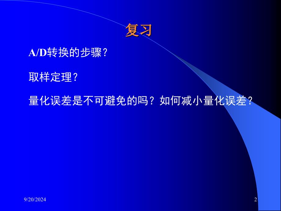 数字电路基础课件第8章存储器和可编程逻辑器件简介_第2页