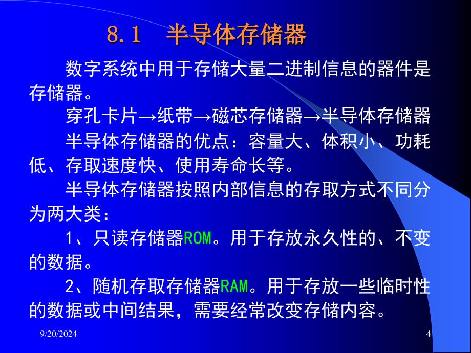 数字电路基础课件第8章存储器和可编程逻辑器件简介_第4页