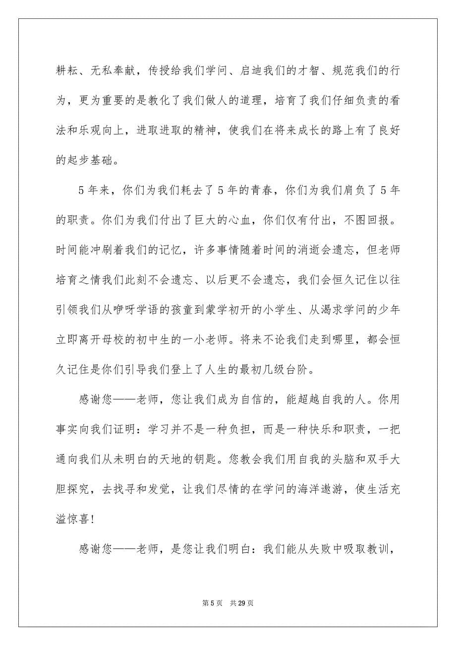 感恩老师演讲稿_第5页