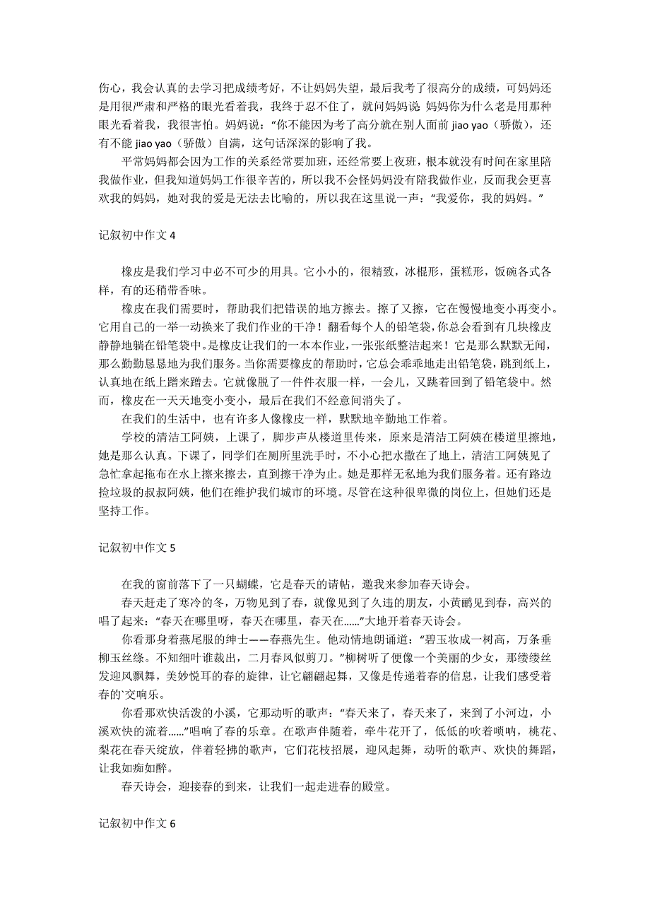 记叙初中作文_第2页