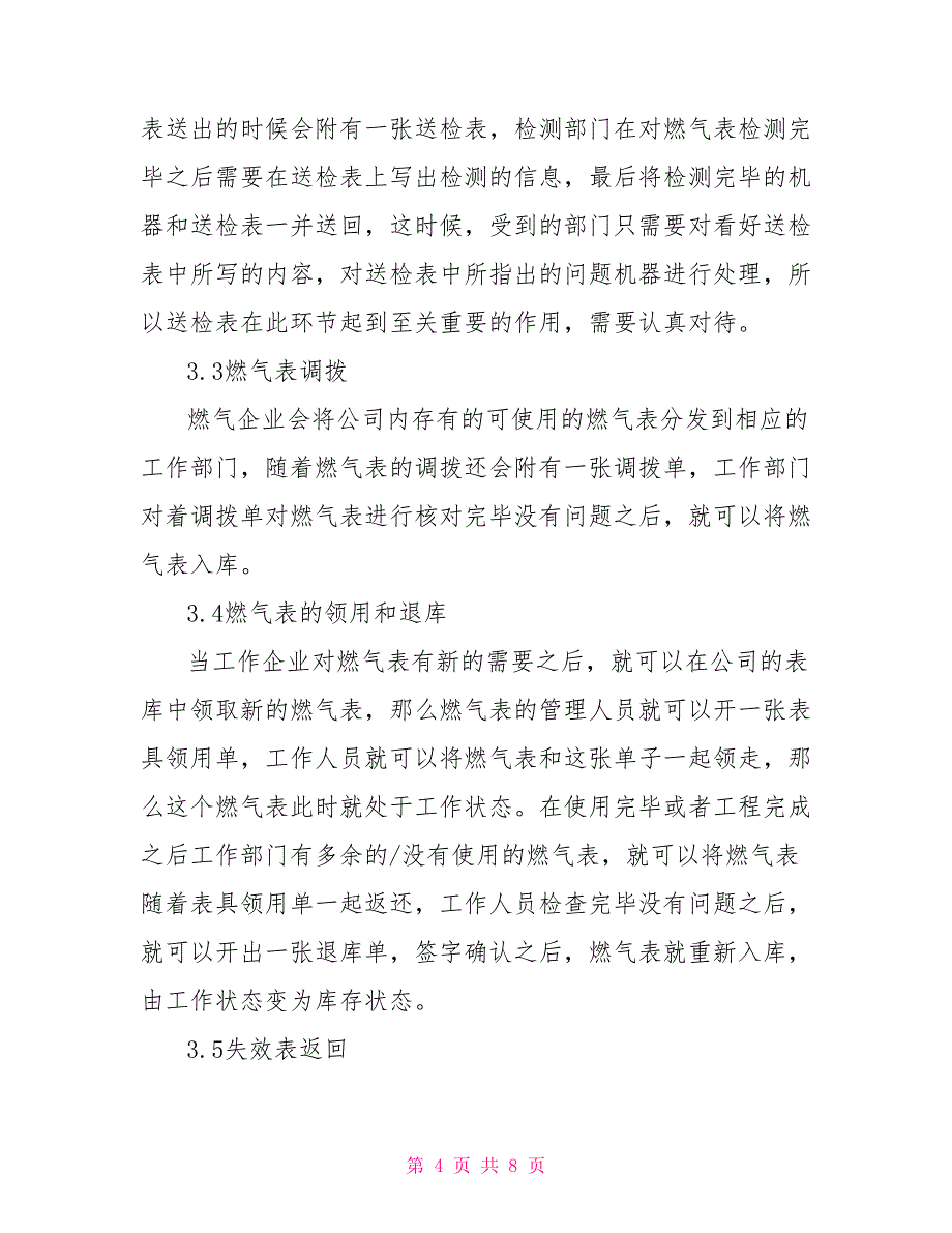 燃气表管理系统在燃气行业运用_第4页