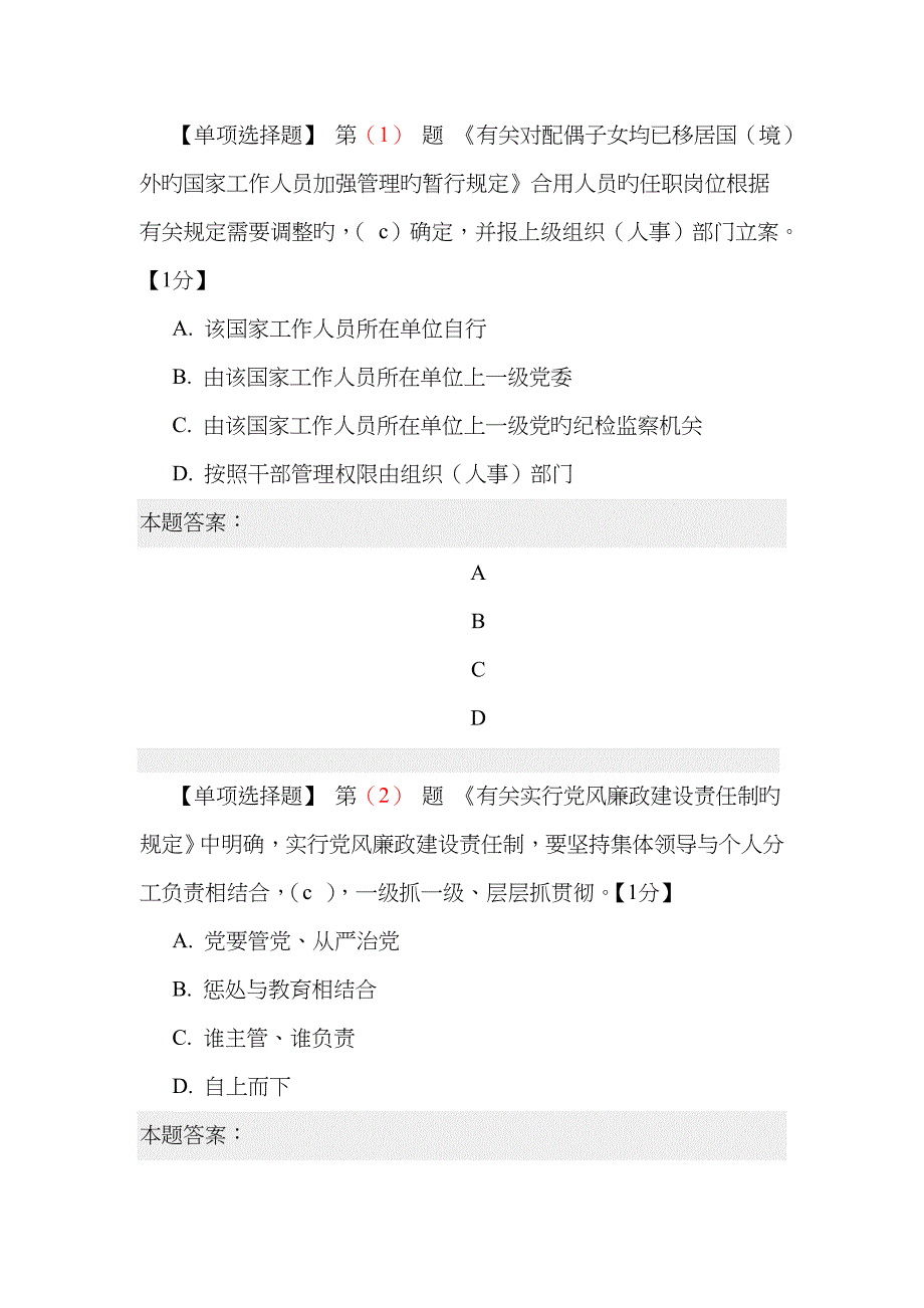 2023年讲诚信懂规矩守纪律在线测试题及答案_第1页