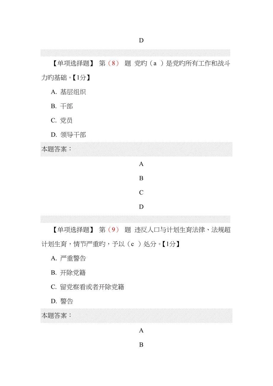 2023年讲诚信懂规矩守纪律在线测试题及答案_第5页