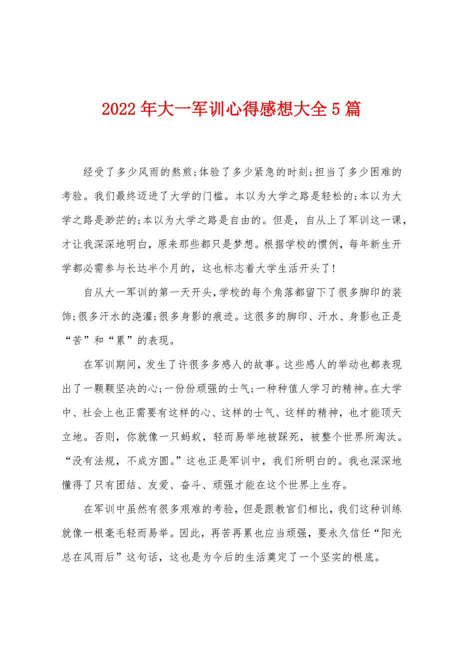 2023年大一军训心得感想大全5篇.doc_第1页