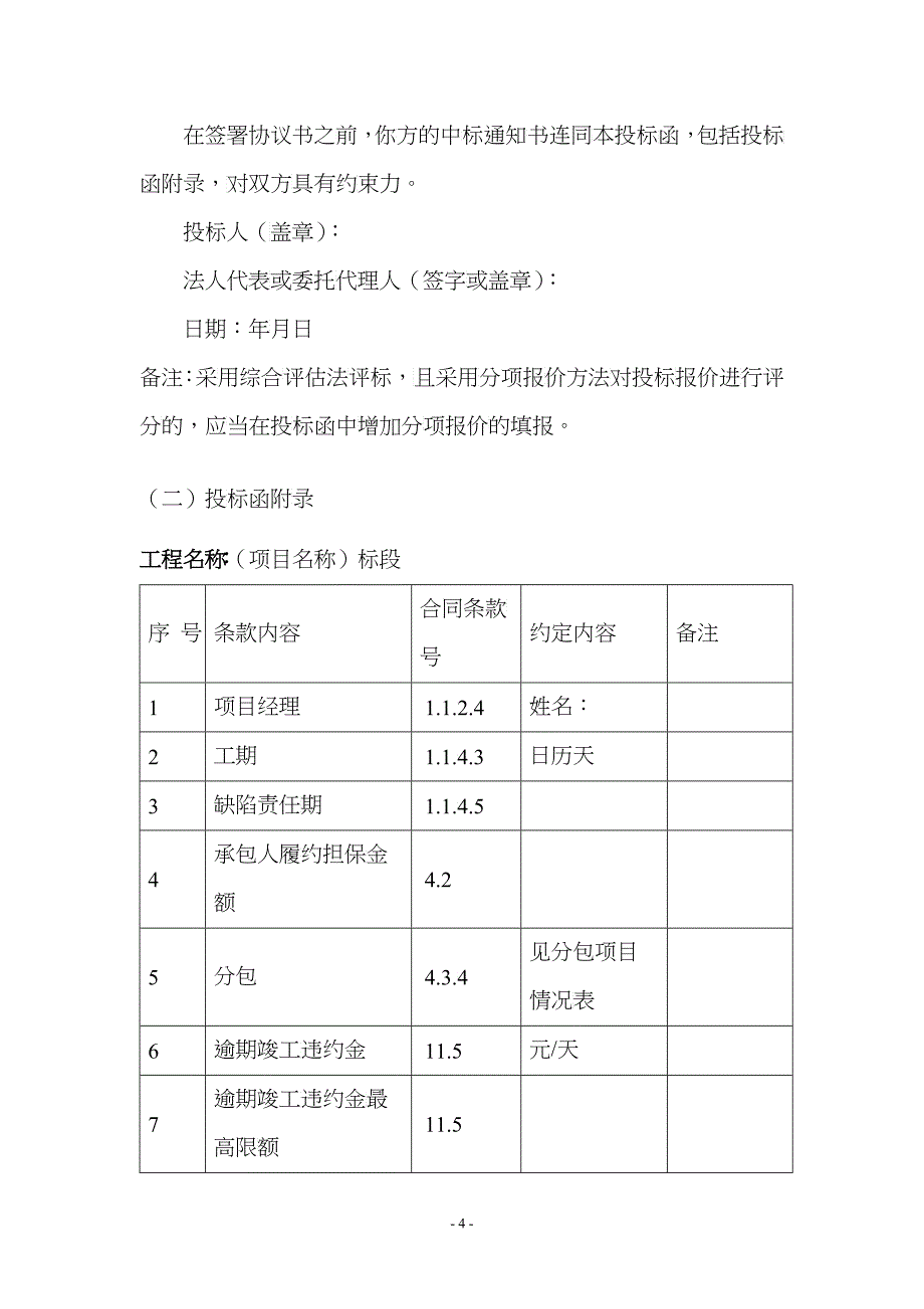 某建筑工程项目投标文件_第4页