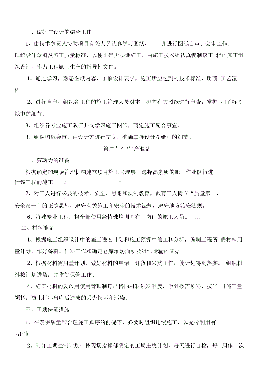 道路照明工程施工组织设计_第3页