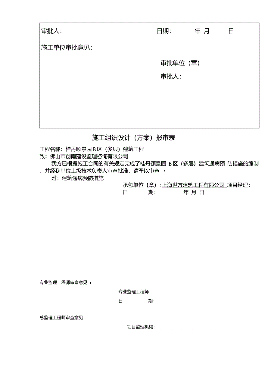 通病防治方案和施工措施(多层建筑)_第2页