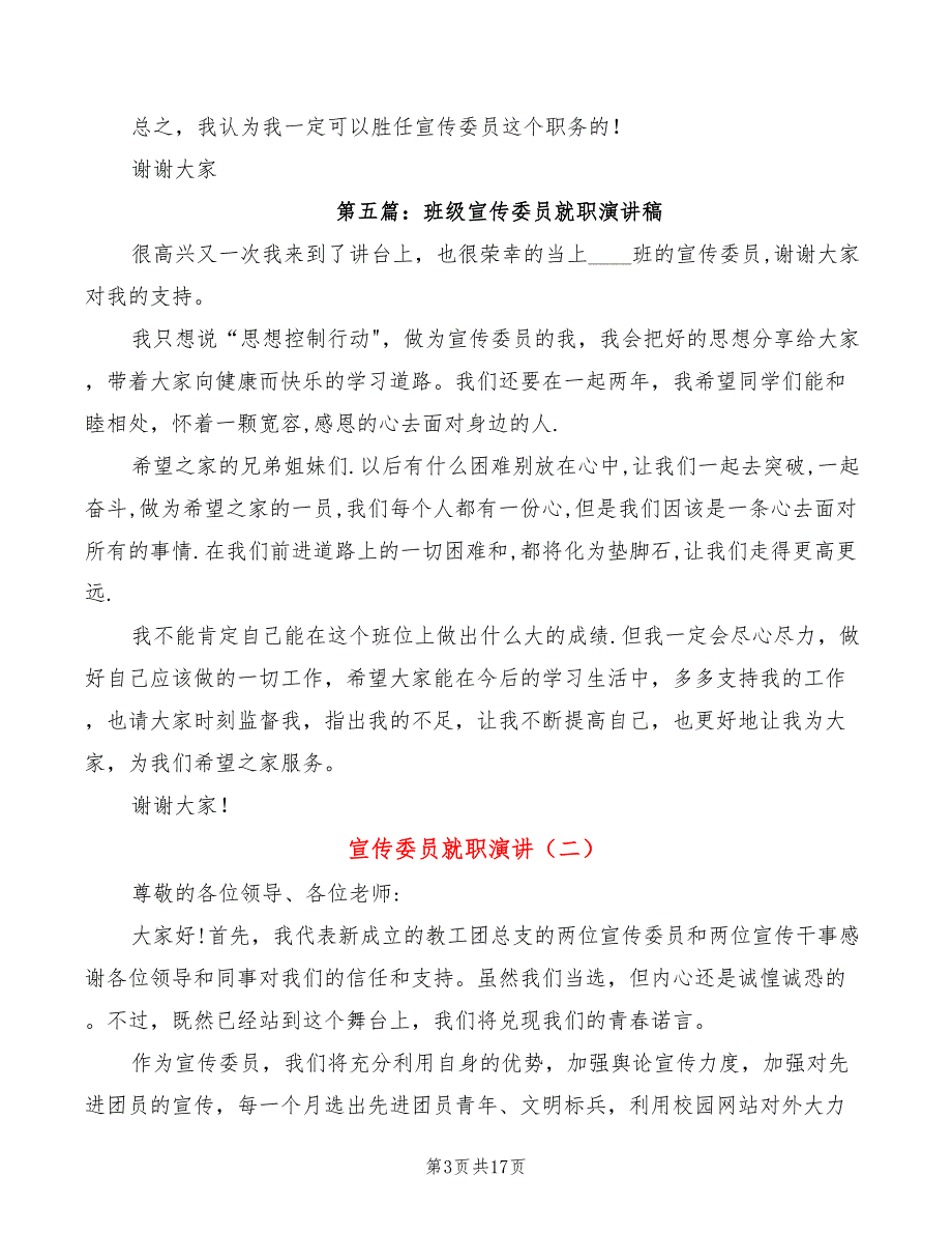 宣传委员就职演讲(5篇)_第3页