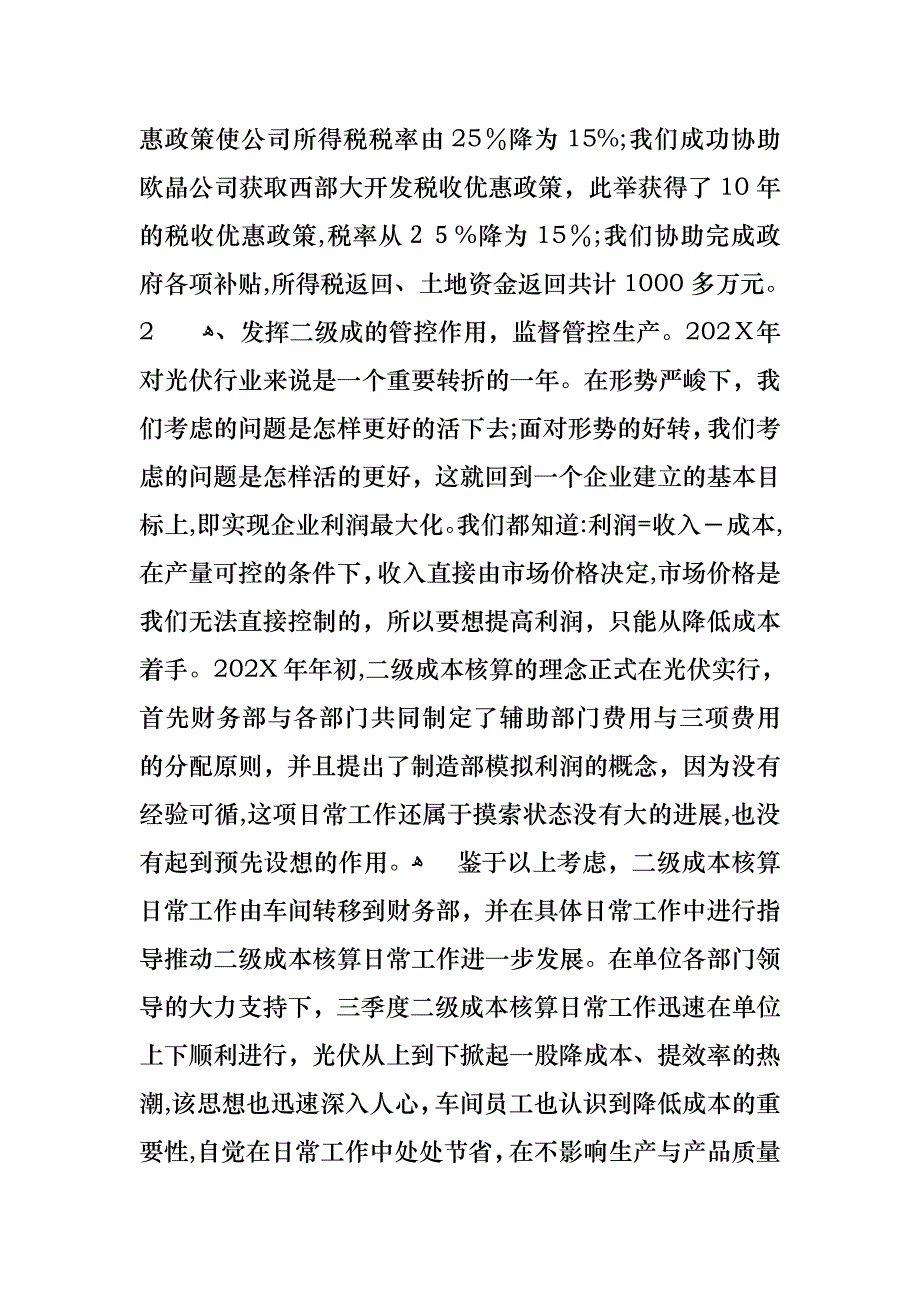 企业的个人述职报告四篇_第2页