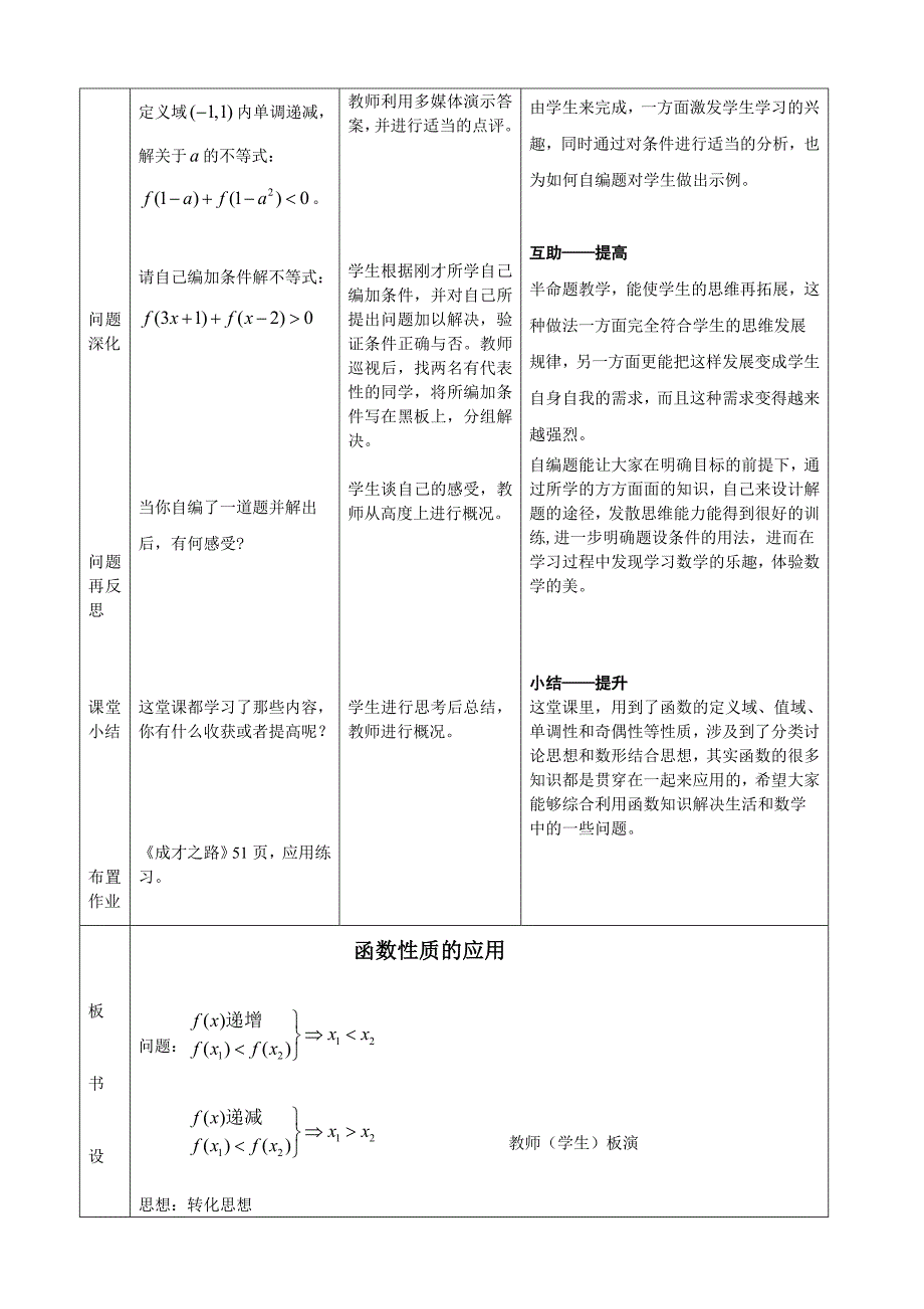 函数性质的应用 教案及说明.doc_第3页