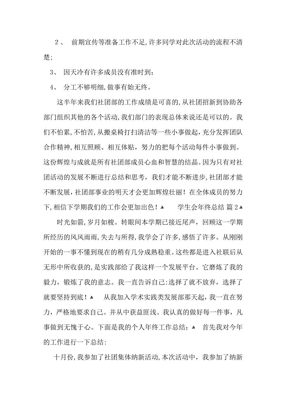 实用的学生会年终总结范文集合六篇_第4页