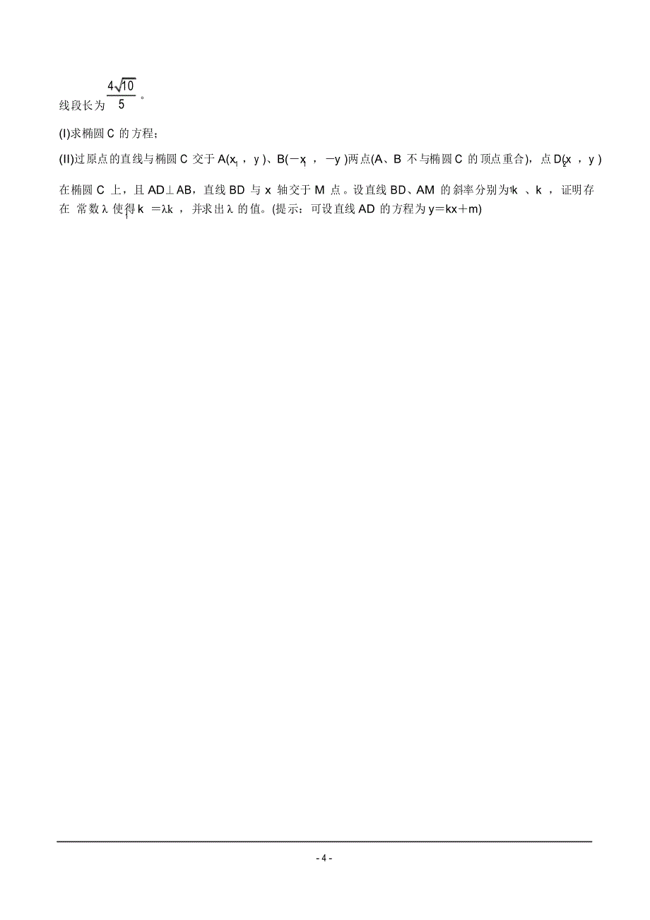 咸阳市2020-2021学年高二上学期期末考试 数学(理)试题_第4页