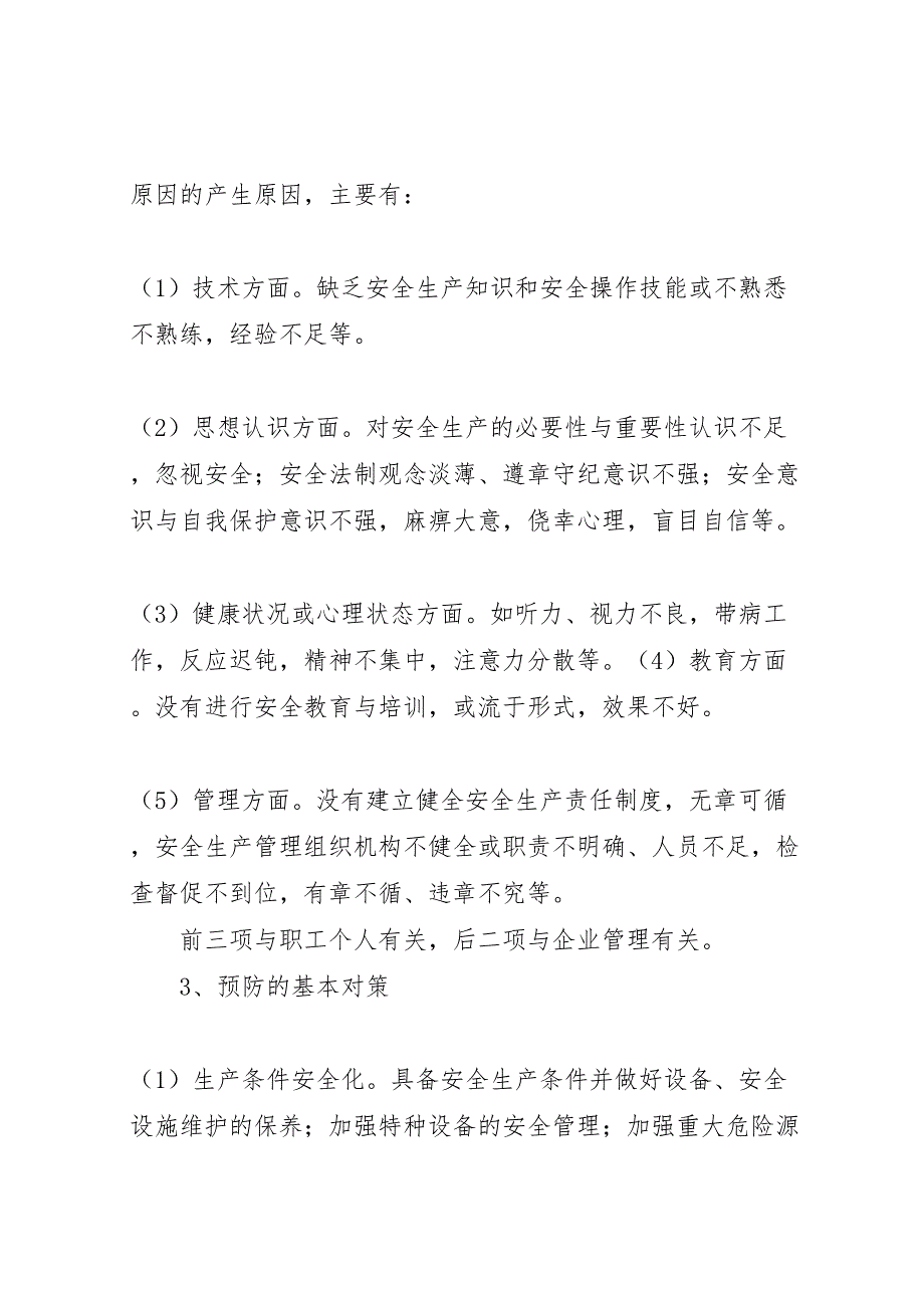 企业生产安全事故预防和应急救援预案的编制_第2页