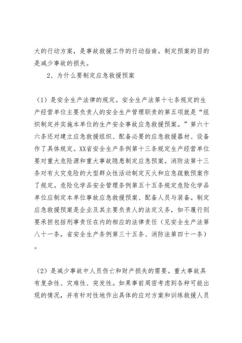 企业生产安全事故预防和应急救援预案的编制_第4页