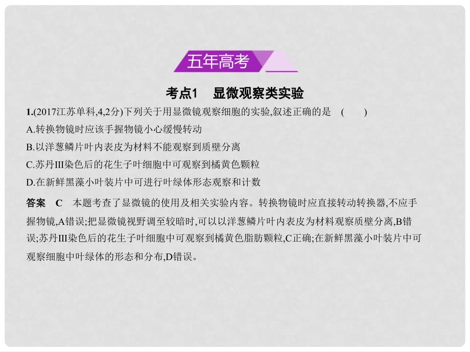 北京市高考生物专题复习 专题25 实验与探究课件 新人教版_第2页