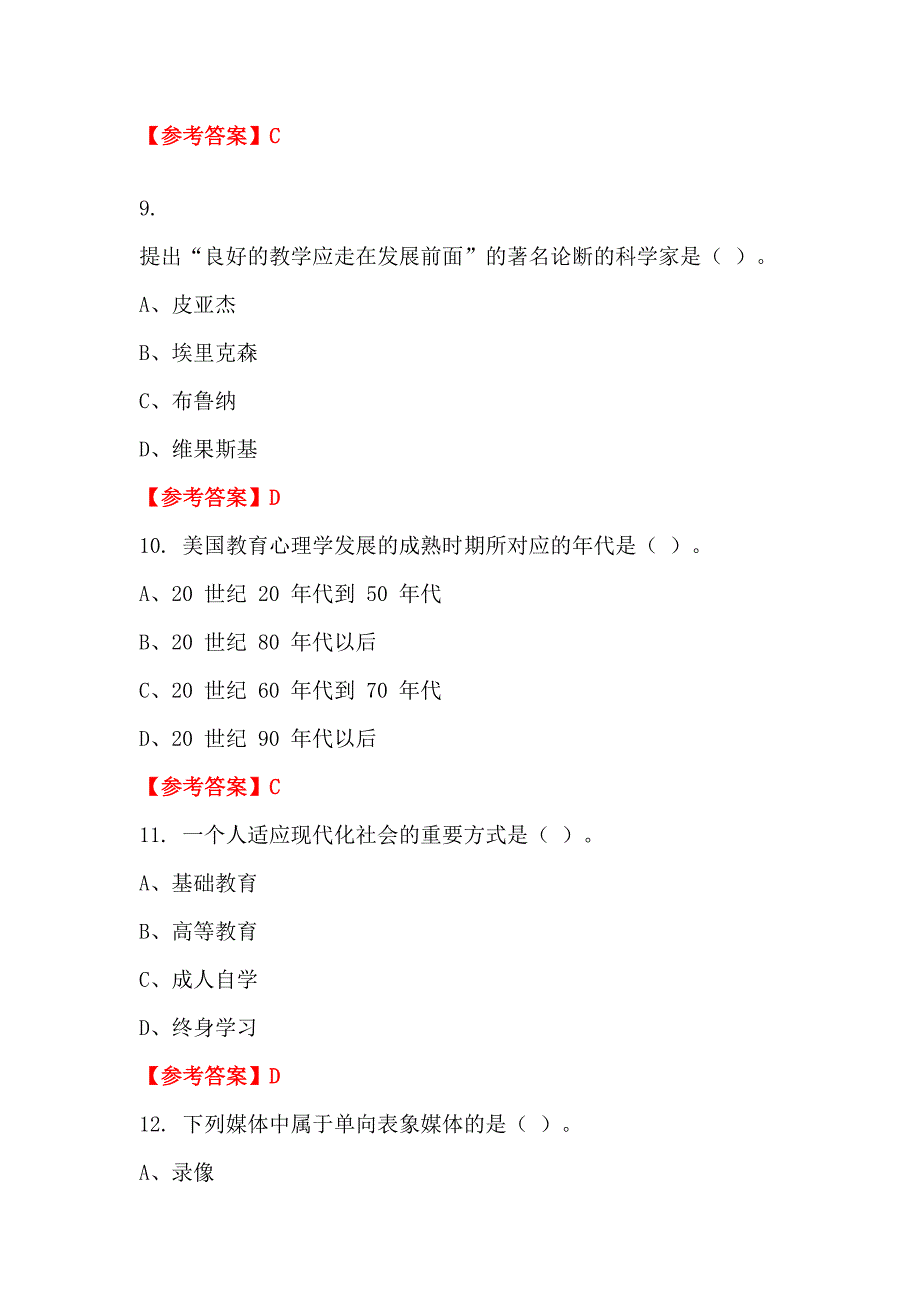 江西省赣州市事业单位《通用知识》教师教育_第3页