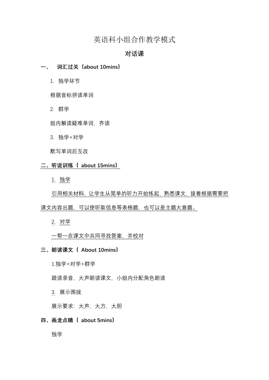 英语科小组合作教学模式_第1页