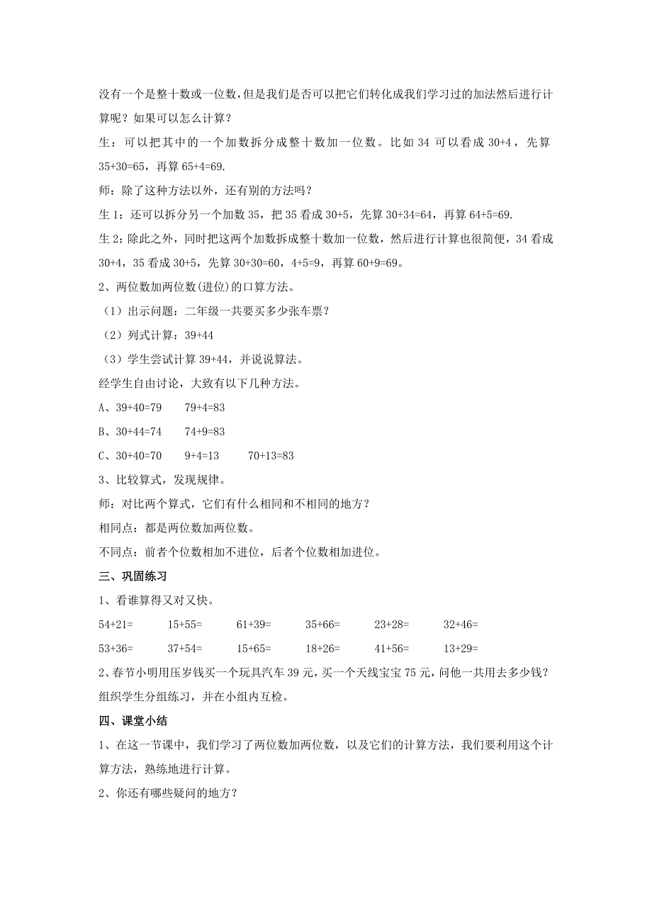 2022年三年级数学上册 第2单元 口算两位数加两位数（第1课时）教案 新人教版_第2页