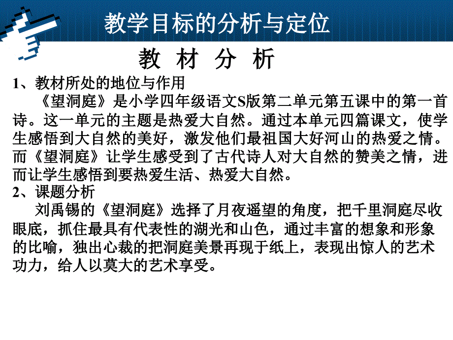 四年级下册语文课件2.5望洞庭语文S版共21张PPT_第3页