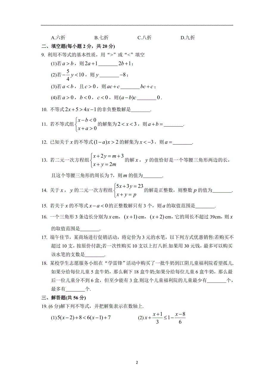 第十一章《一元一次不等式》单元综合测试卷及答案_第2页